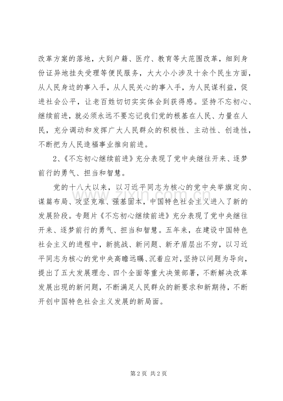街道办《不忘初心继续前进》观后感.docx_第2页