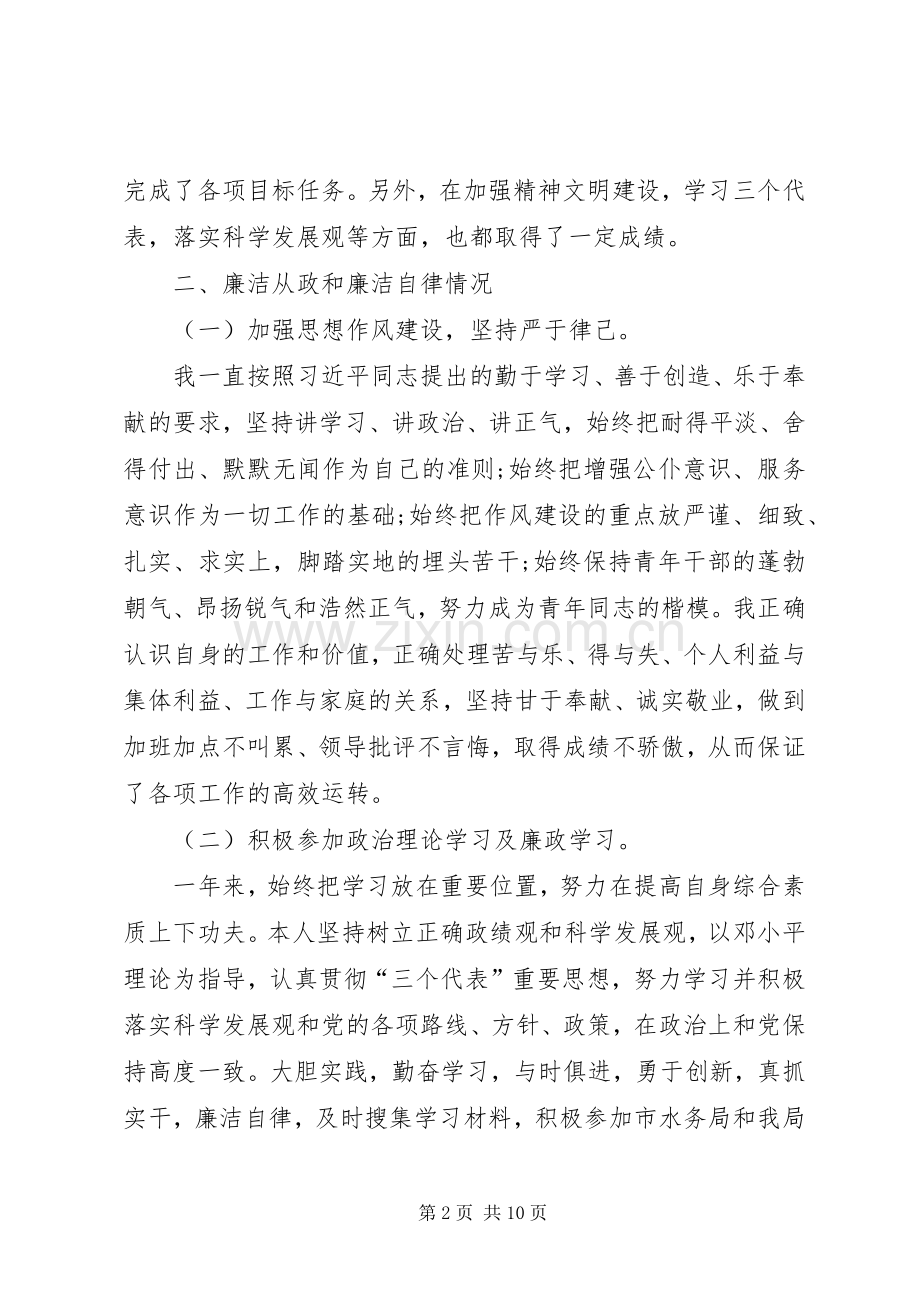 领导干部一岗双责述职报告两篇.docx_第2页