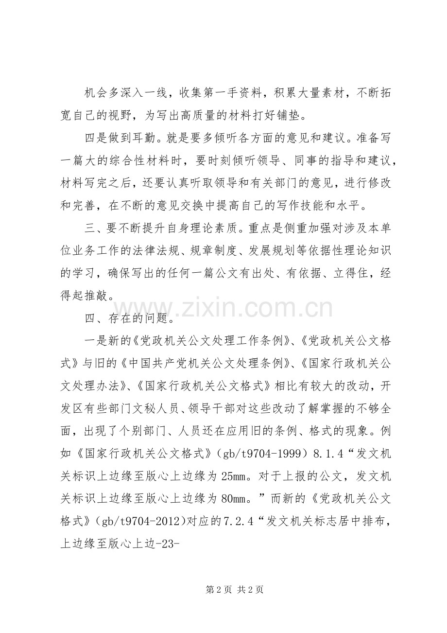 学习公文写作心得体会2.docx_第2页