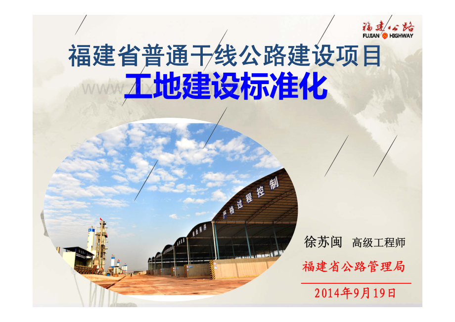 福建标准化建设手册3.pdf_第1页
