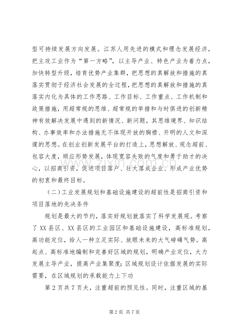 赴如皋学习心得体会.docx_第2页
