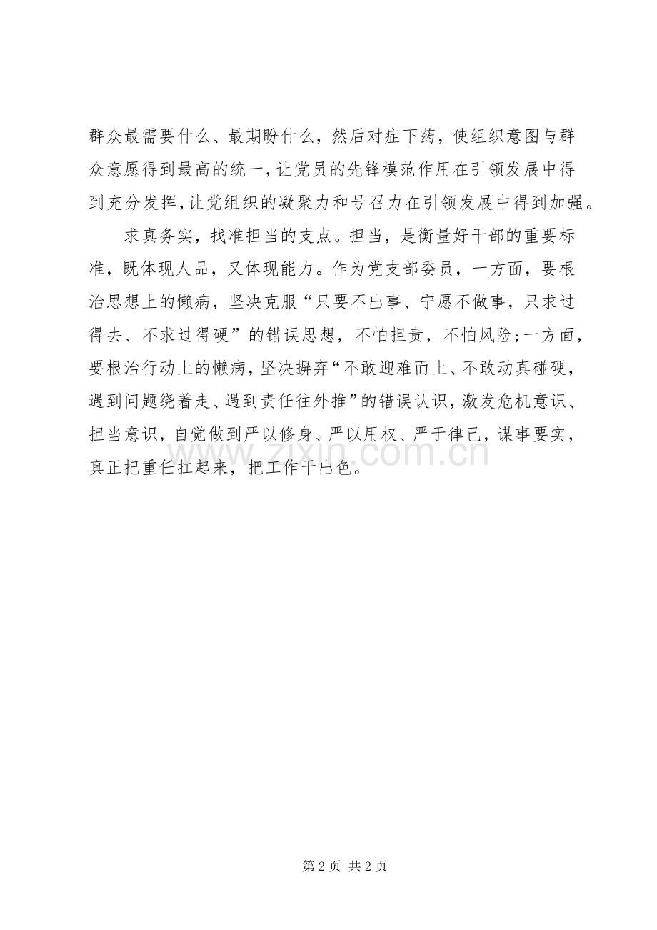 坚持实事求是,敢于改革创新学习心得.docx_第2页