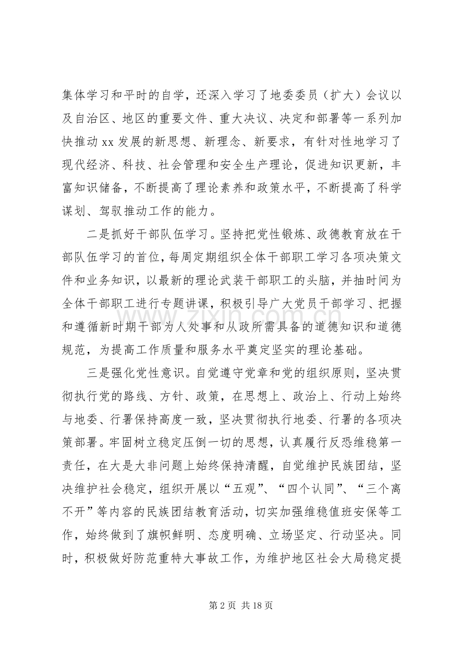 安监局局长述职报告【三篇】-20XX年个人述职报告范文.docx_第2页