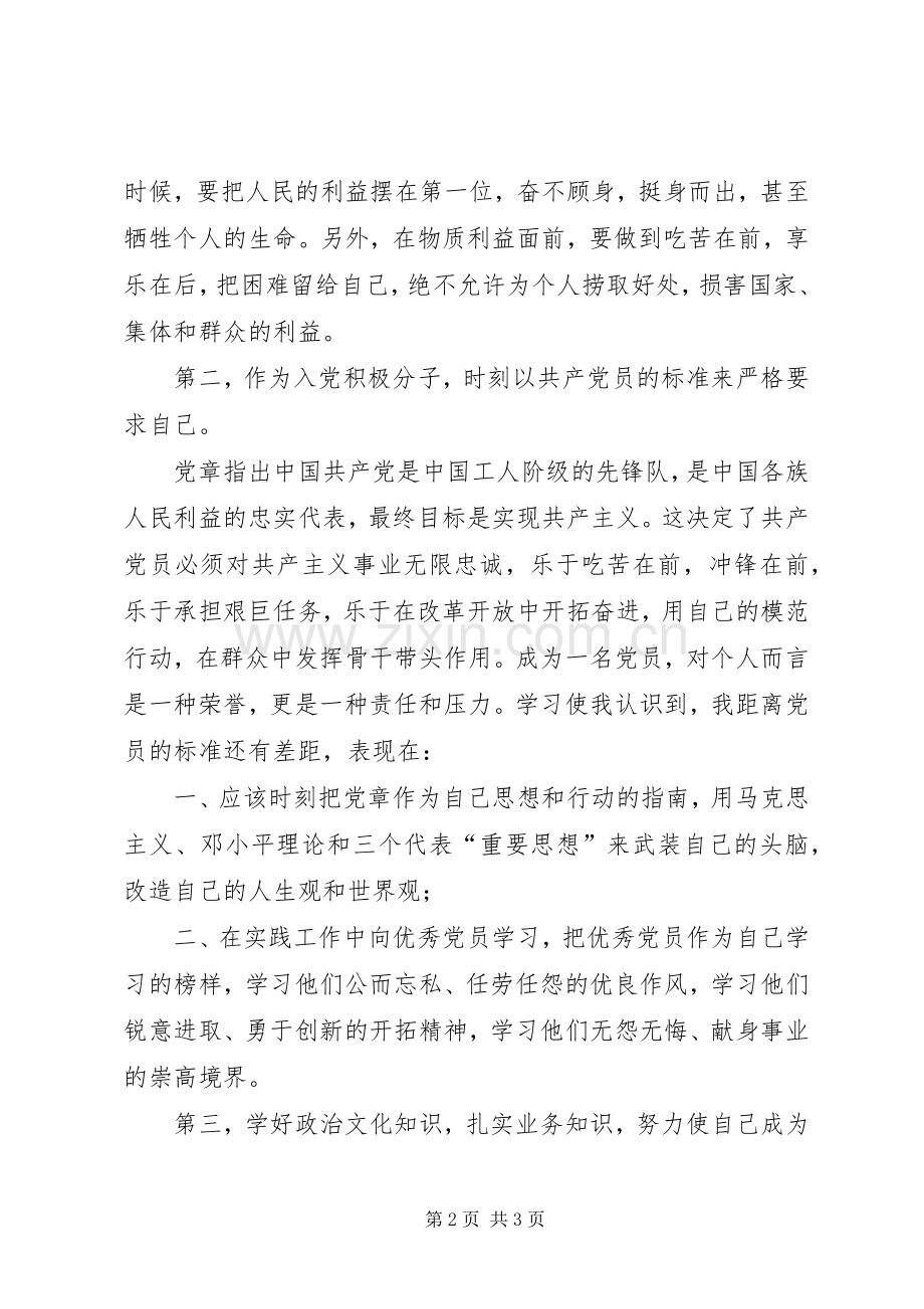 学院学习新党章的几点体会.docx_第2页