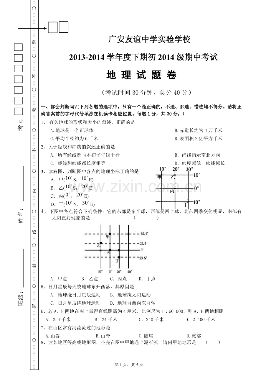 友谊实验八年级下中期试题定稿.doc_第1页