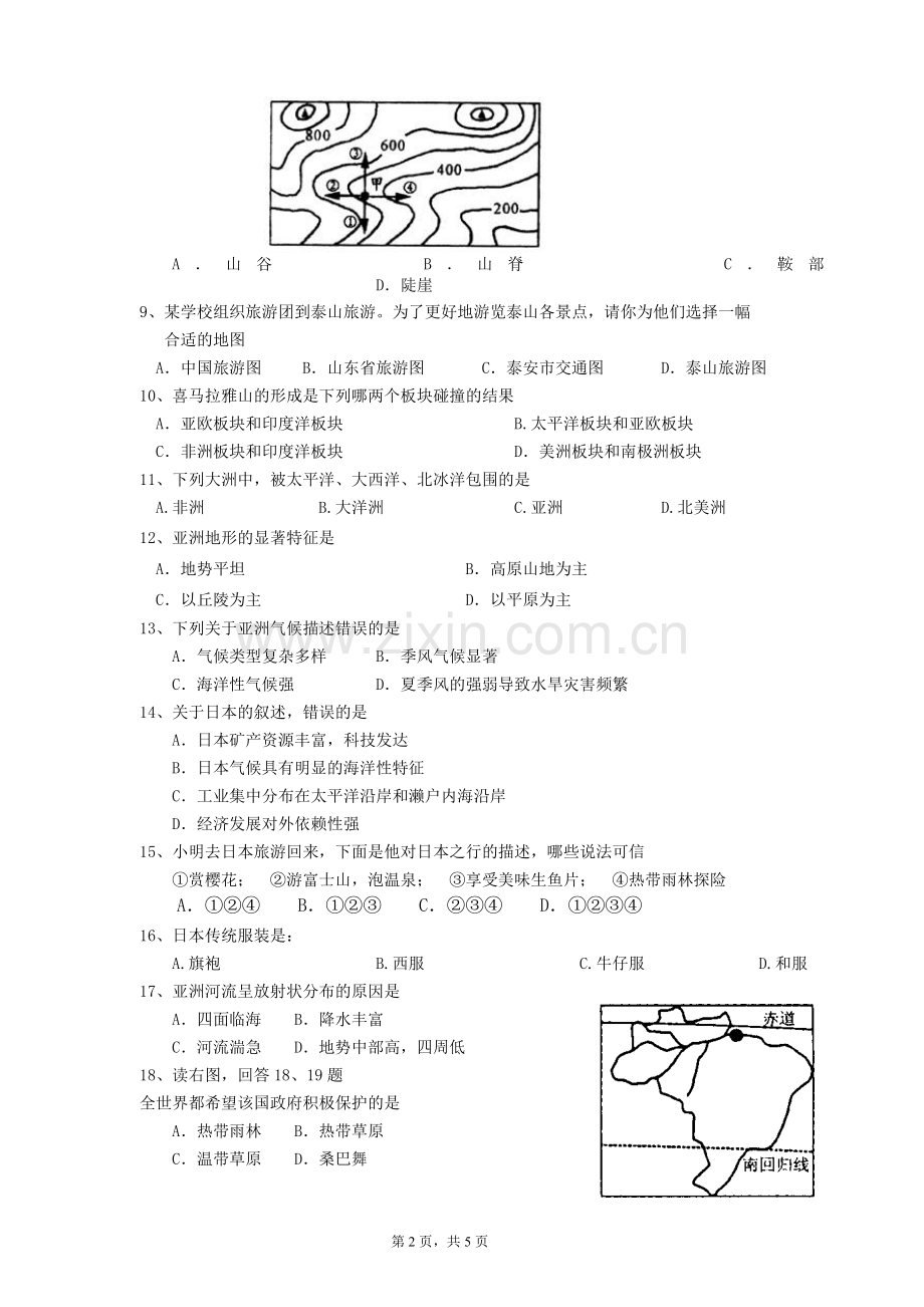 友谊实验八年级下中期试题定稿.doc_第2页