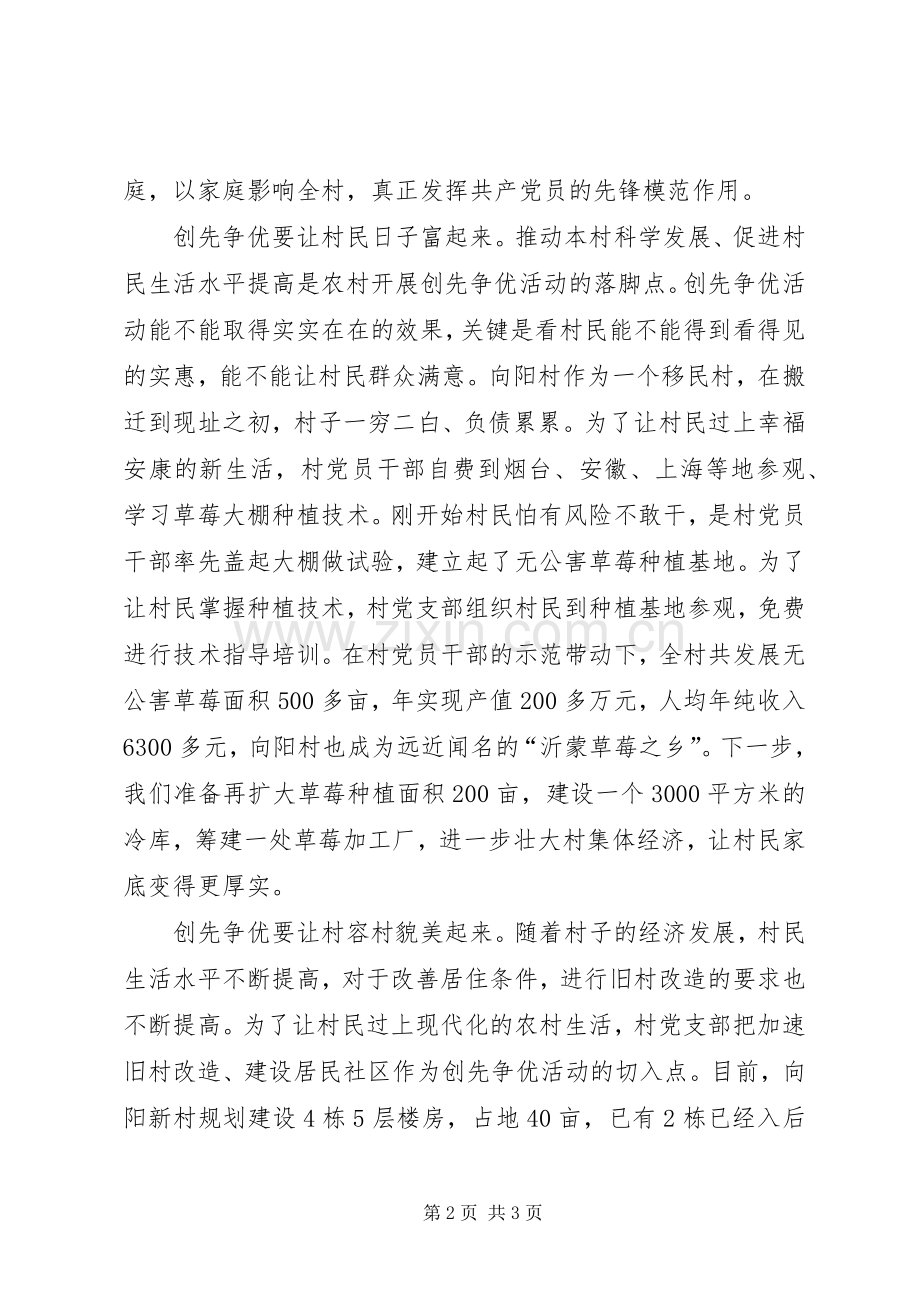 村党支部书记关于创先争优的心得体会.docx_第2页