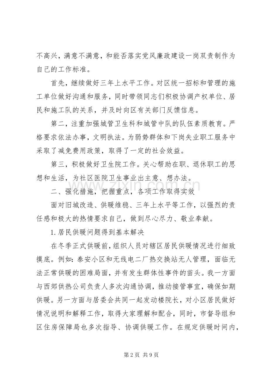 街道办个人年度述职述廉报告.docx_第2页