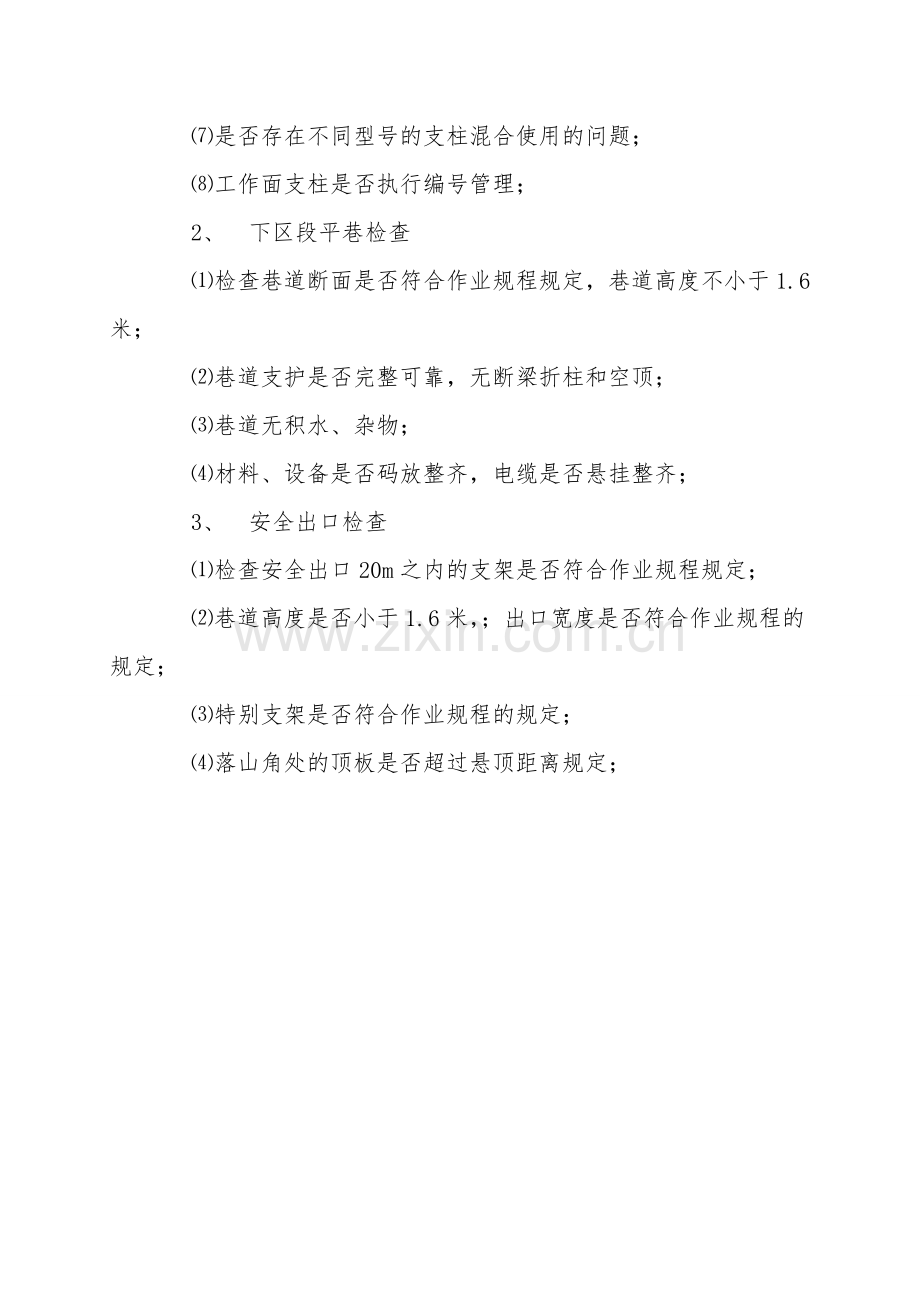 煤矿采煤系统的安全检查-.doc_第2页