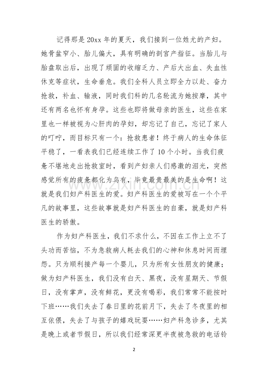 关于医院爱岗敬业演讲稿三篇.docx_第2页