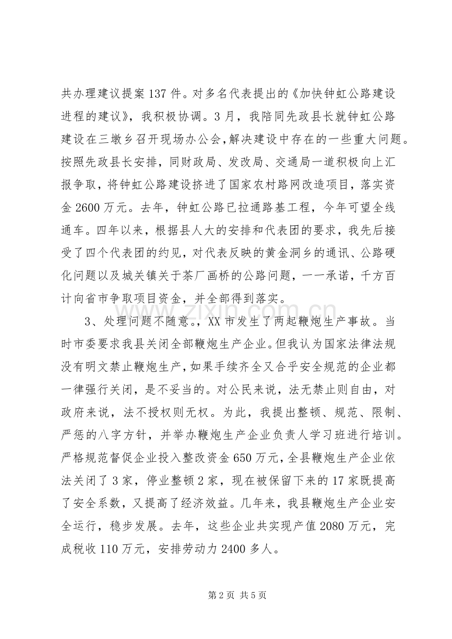 20XX年副县长述职述廉报告.docx_第2页