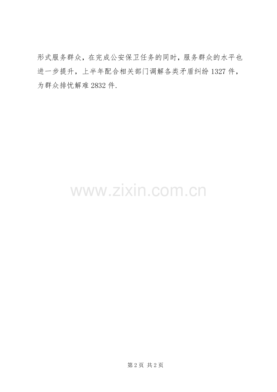民警进社区[民警进社区向居民述职].docx_第2页