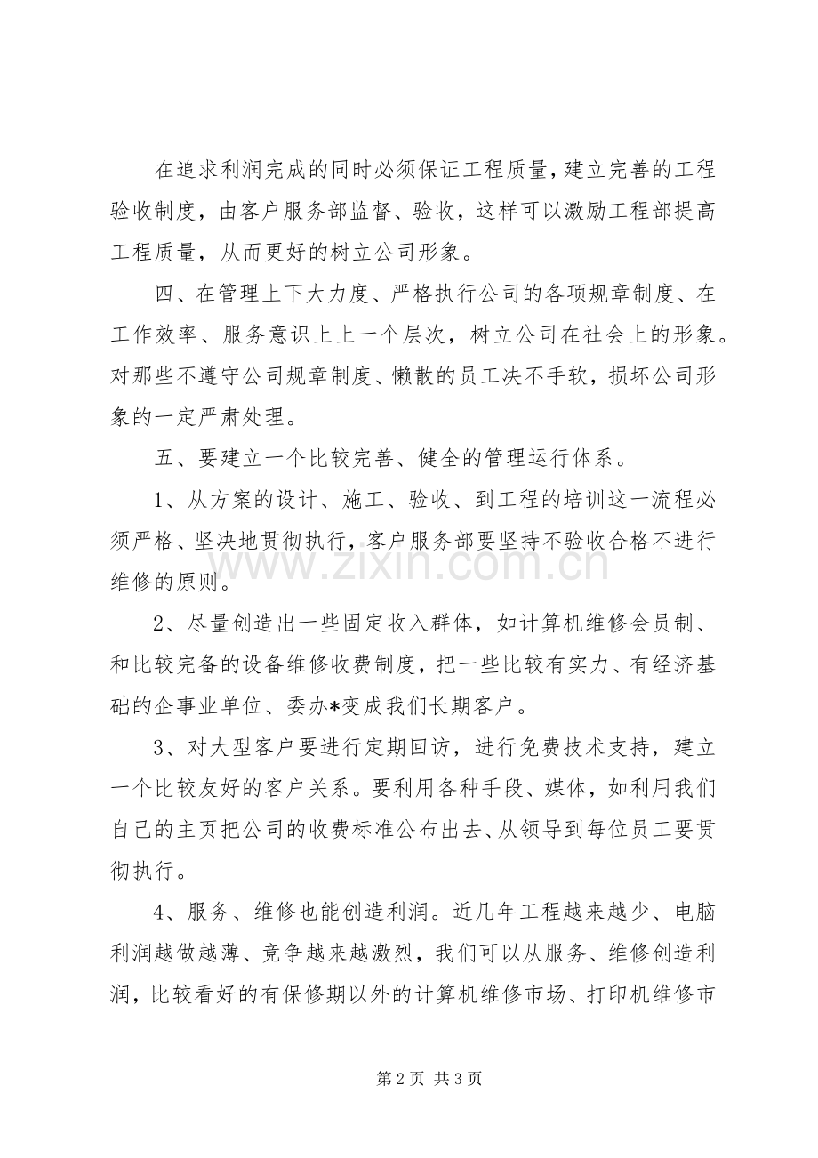 市场开发员的述职报告.docx_第2页