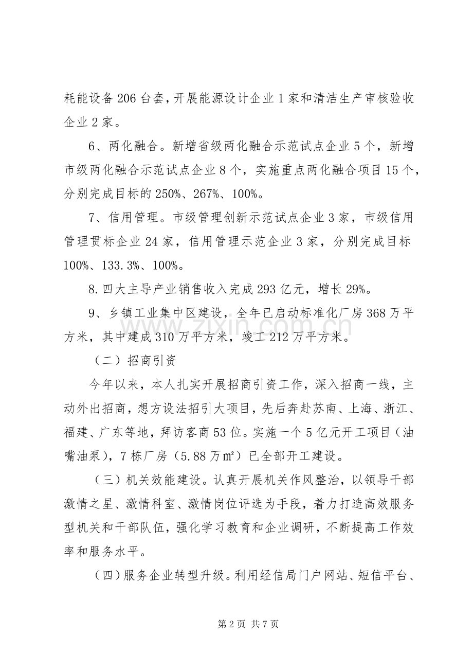 县经信局党委书记、局长述职报告.docx_第2页