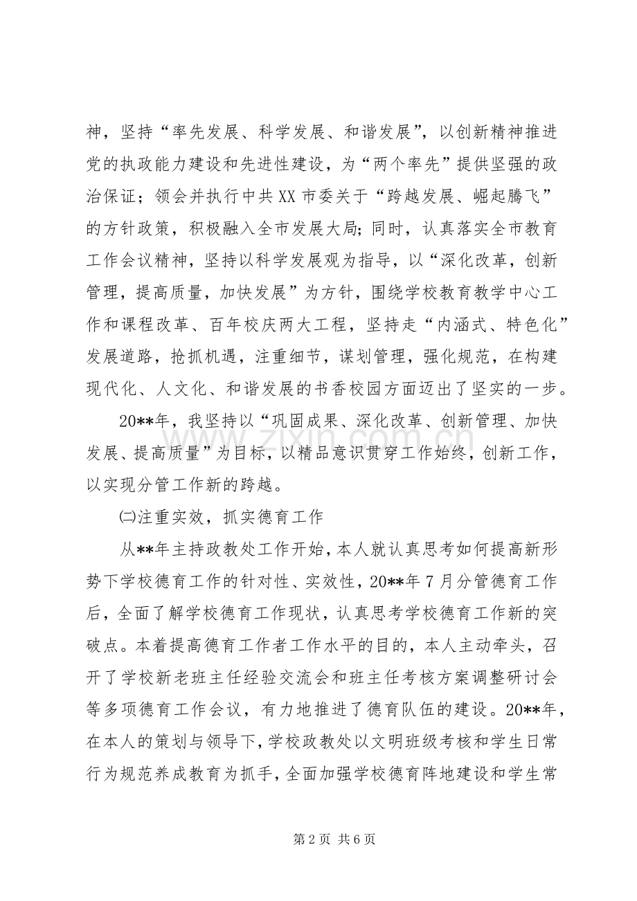 校长助理述职述廉报告.docx_第2页
