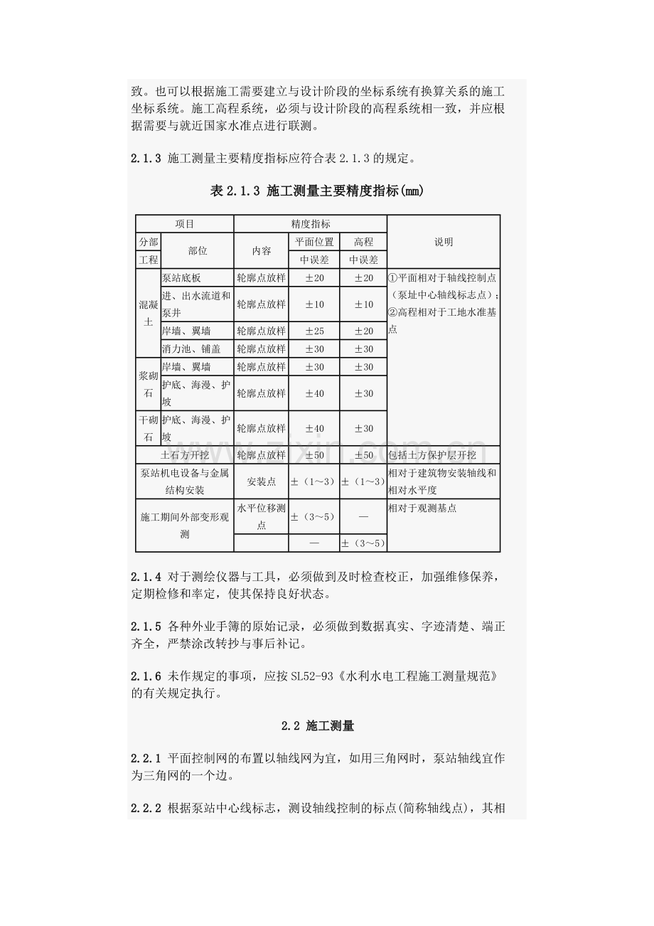 泵站施工规范 SL234.doc_第2页
