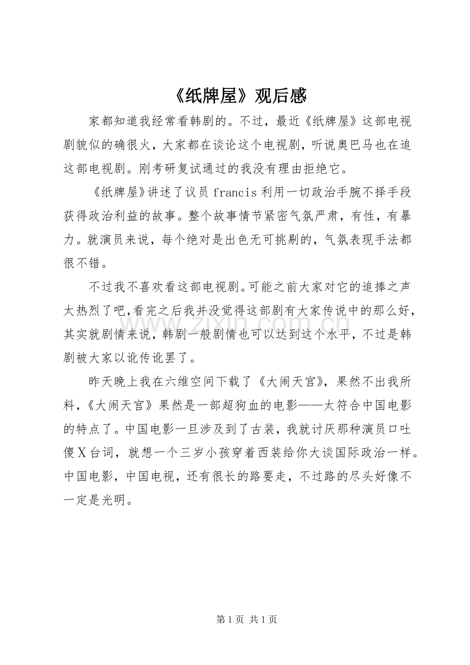 《纸牌屋》观后感.docx_第1页