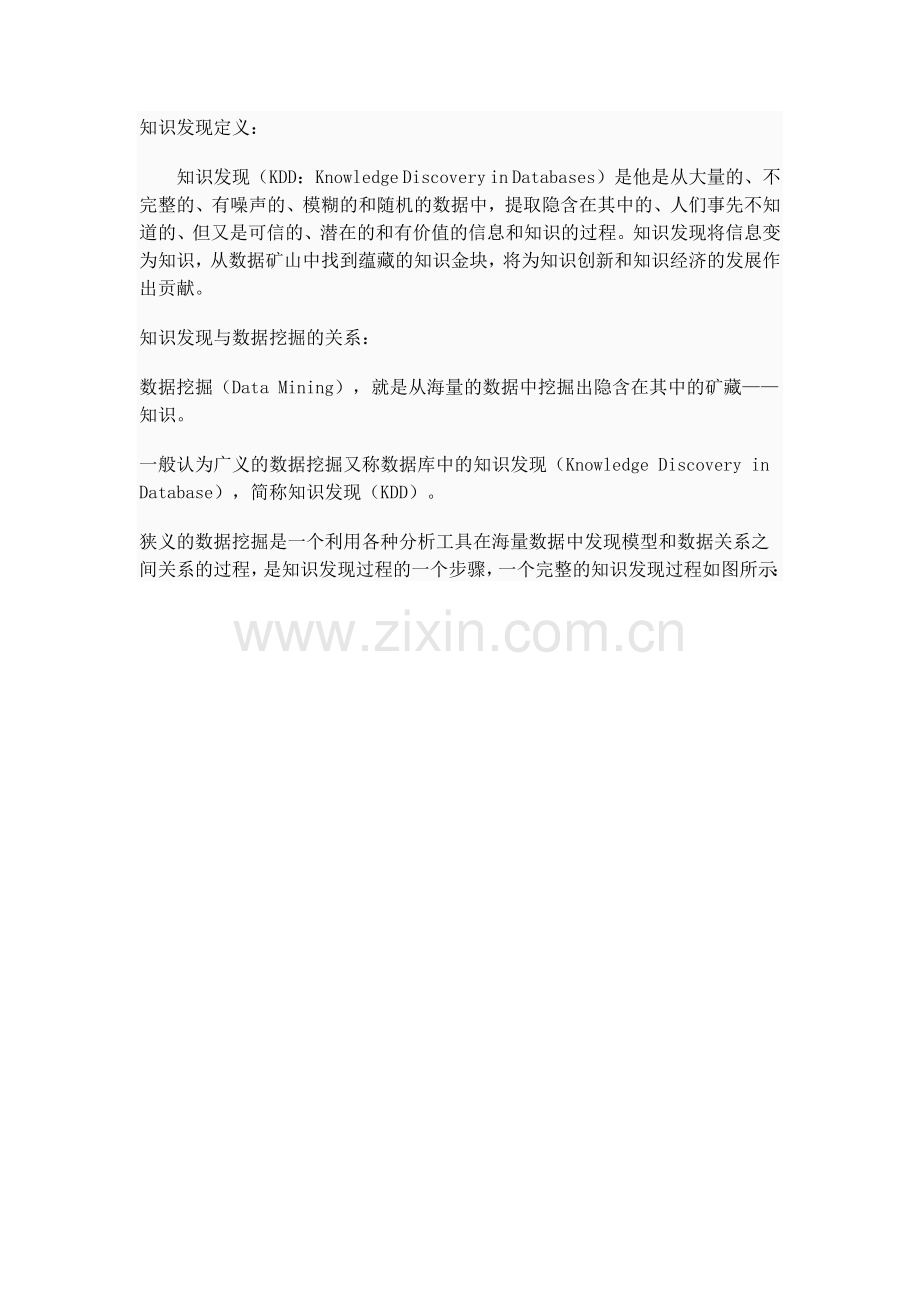 知识发现.doc_第1页