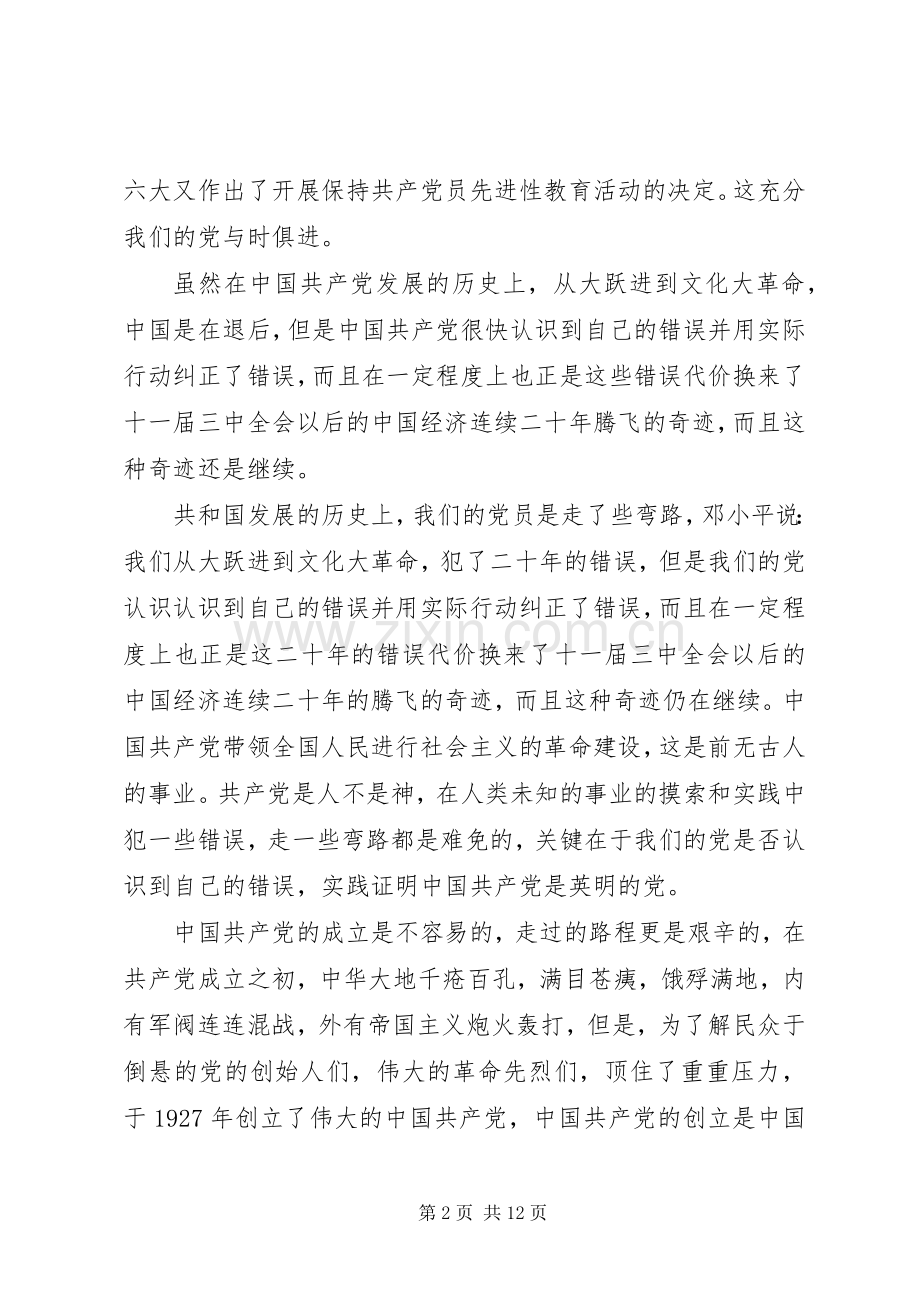 学党史、心得体会四篇.docx_第2页