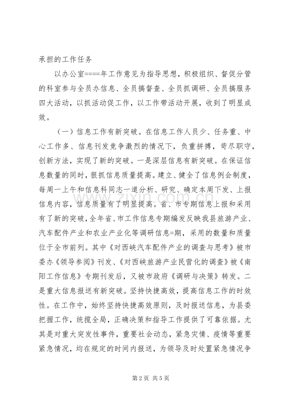 县委办副主任述职报告.docx_第2页