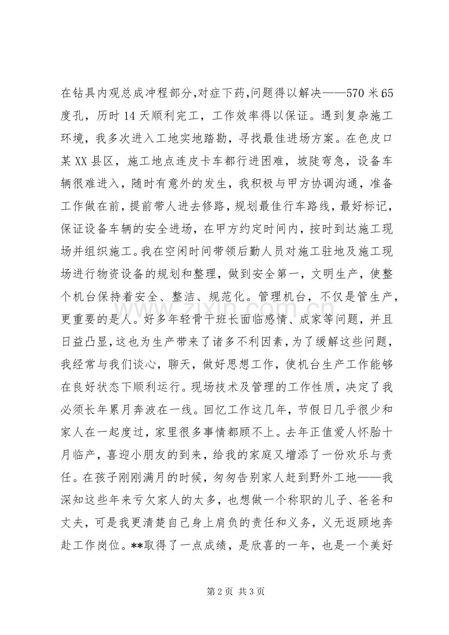 地勘工作心得体会.docx_第2页
