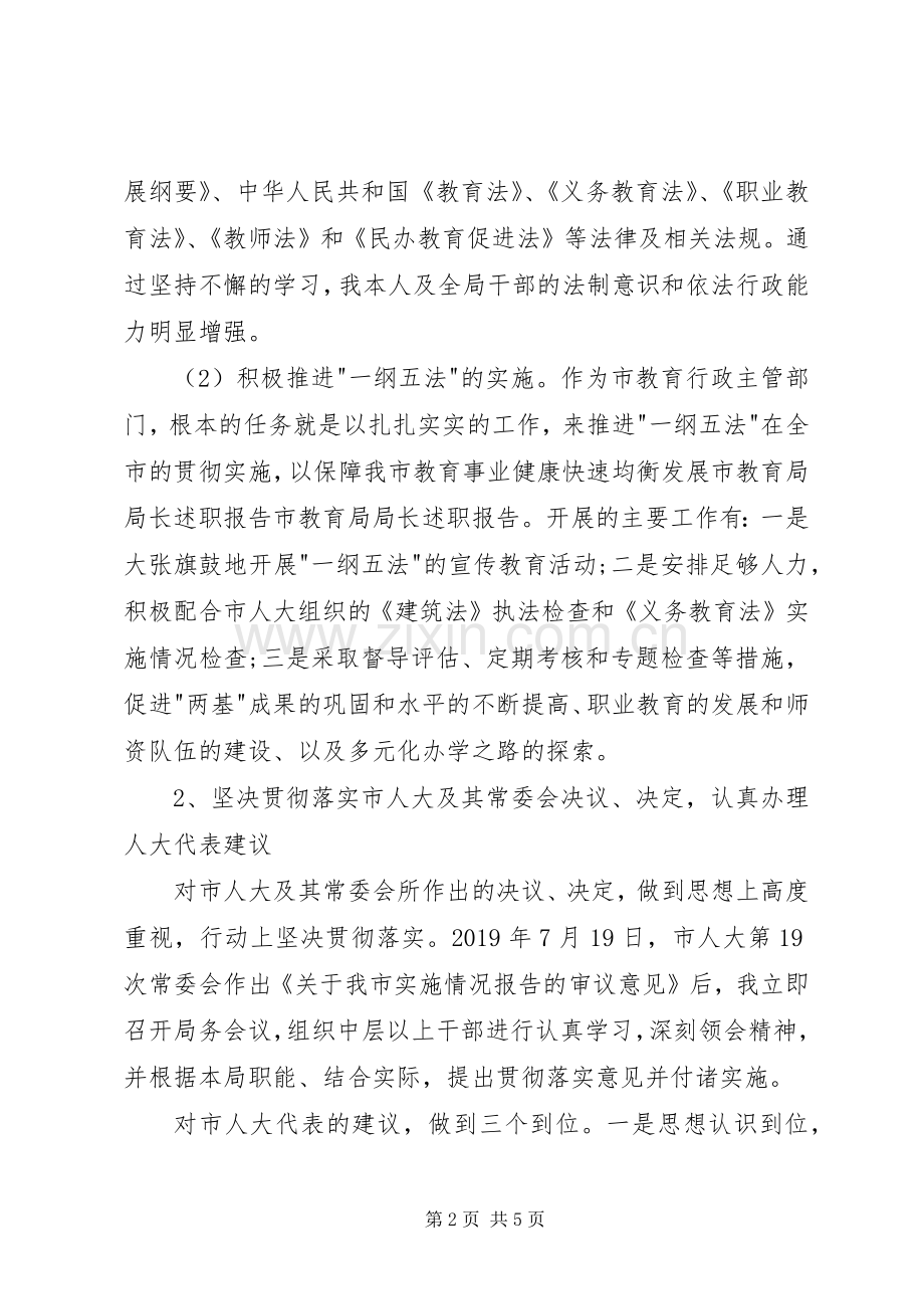 教育局局长的述职报告.docx_第2页