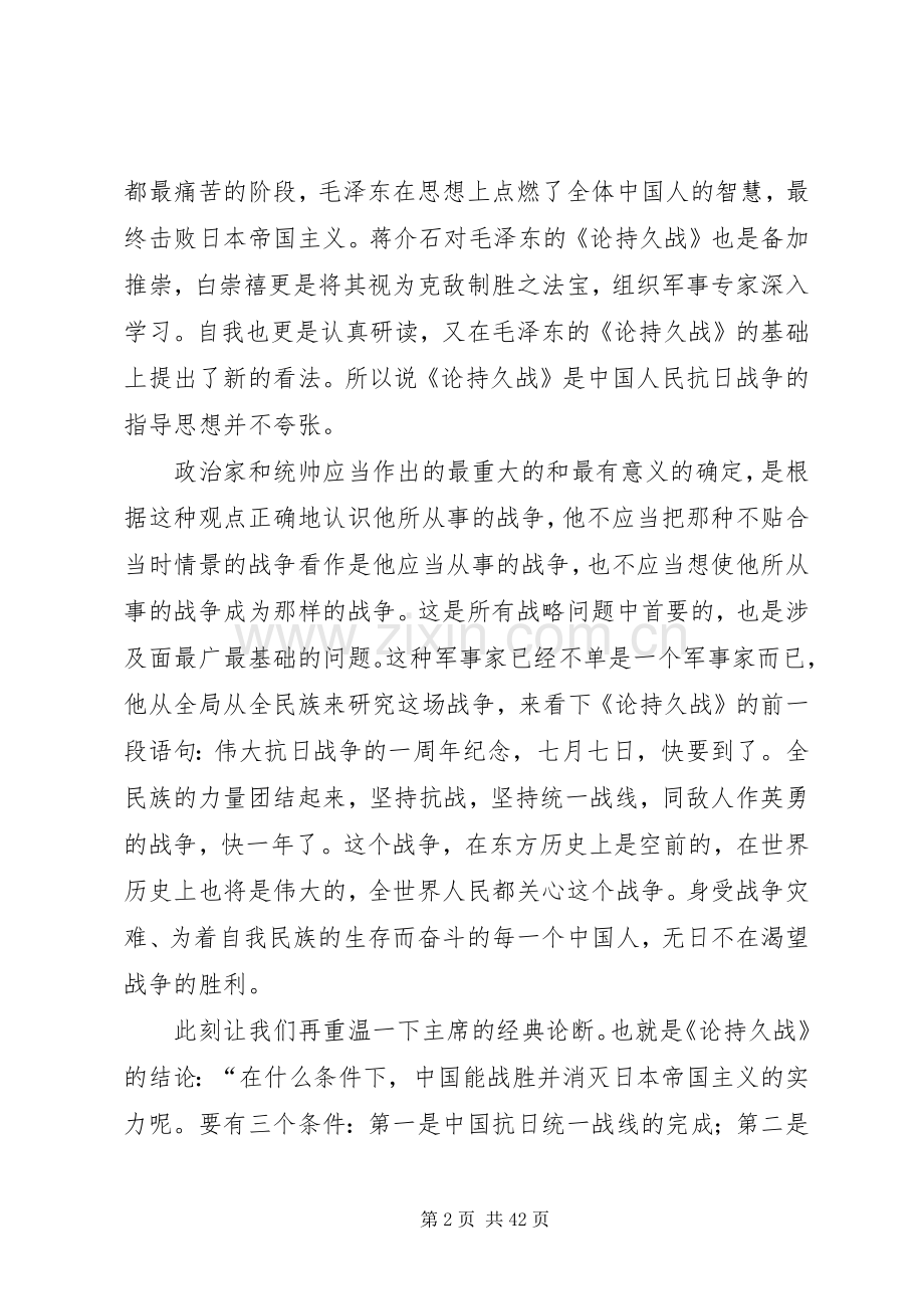 论持久战读后感优选15篇.docx_第2页
