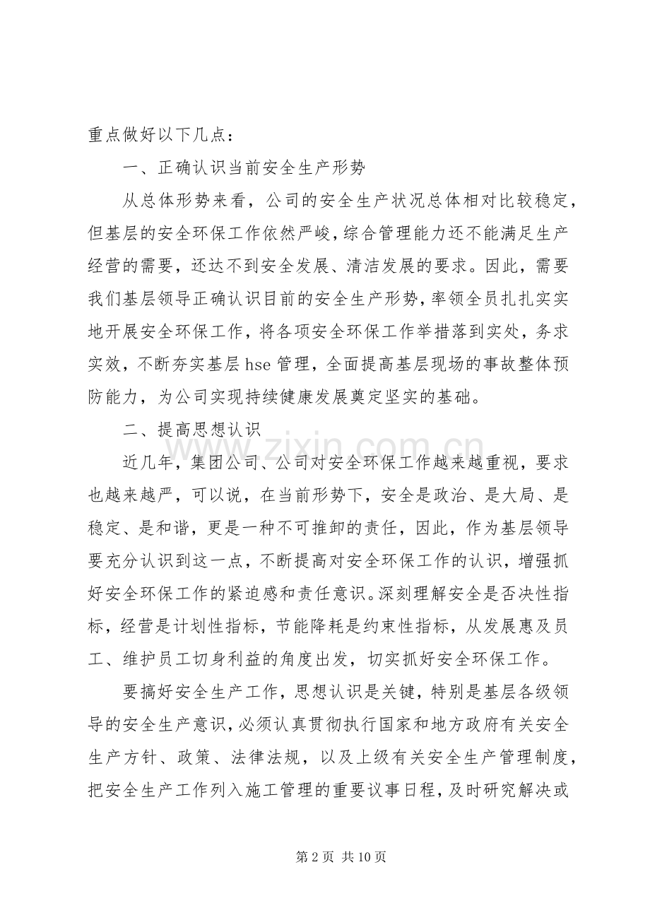 个人工作体会范文.docx_第2页