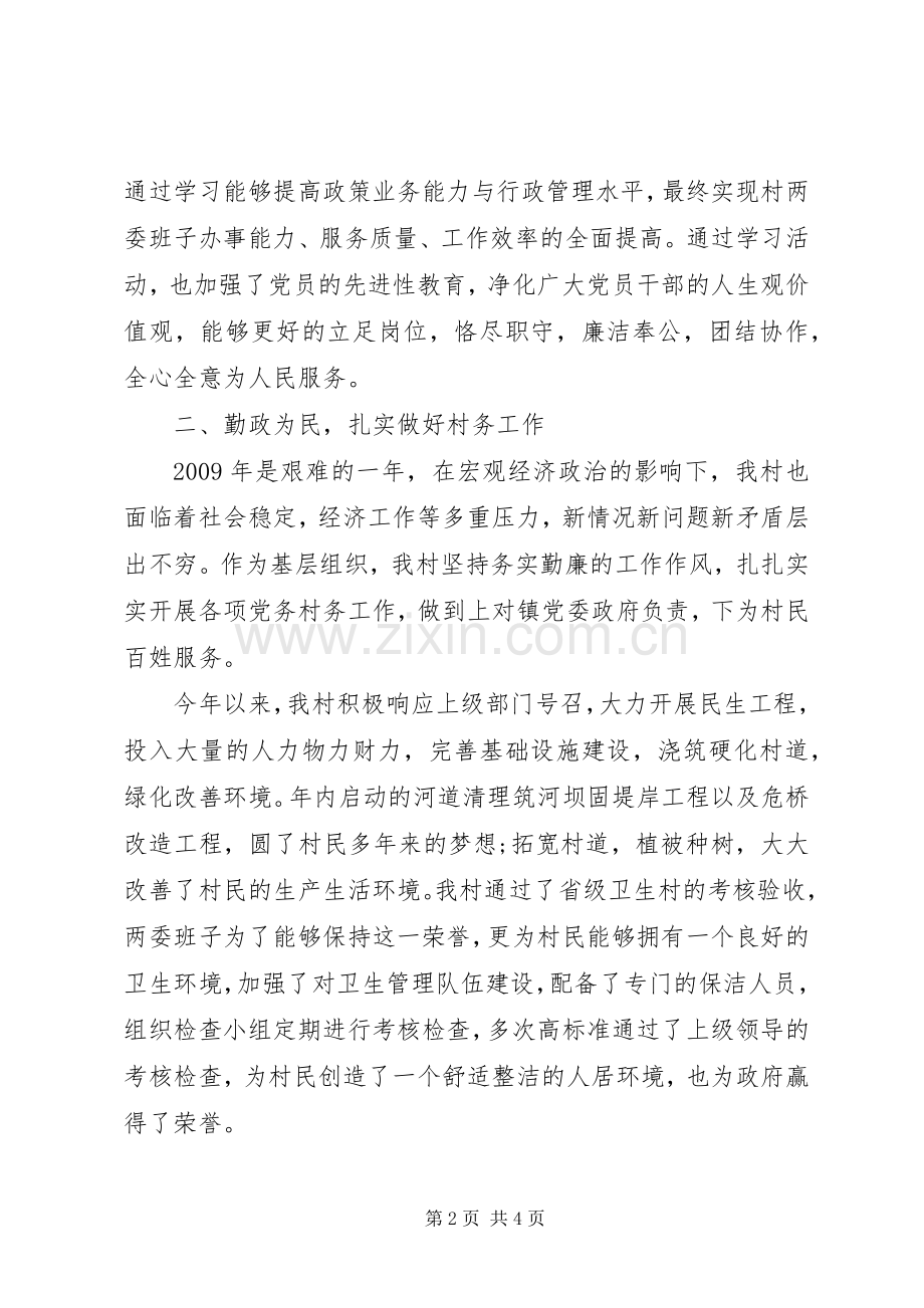 村镇党支部年终述职汇报.docx_第2页