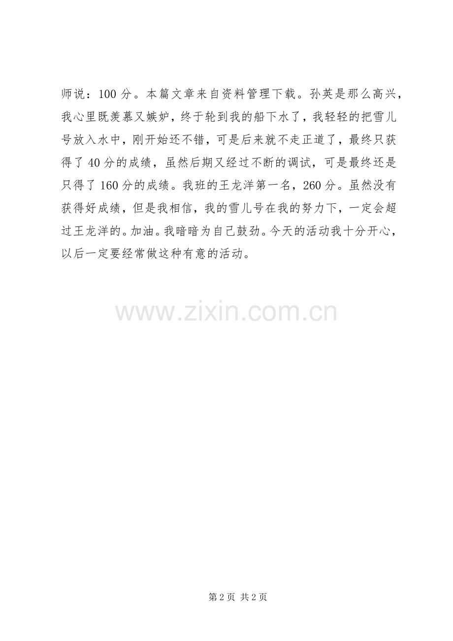 参观科技馆观后感500.docx_第2页