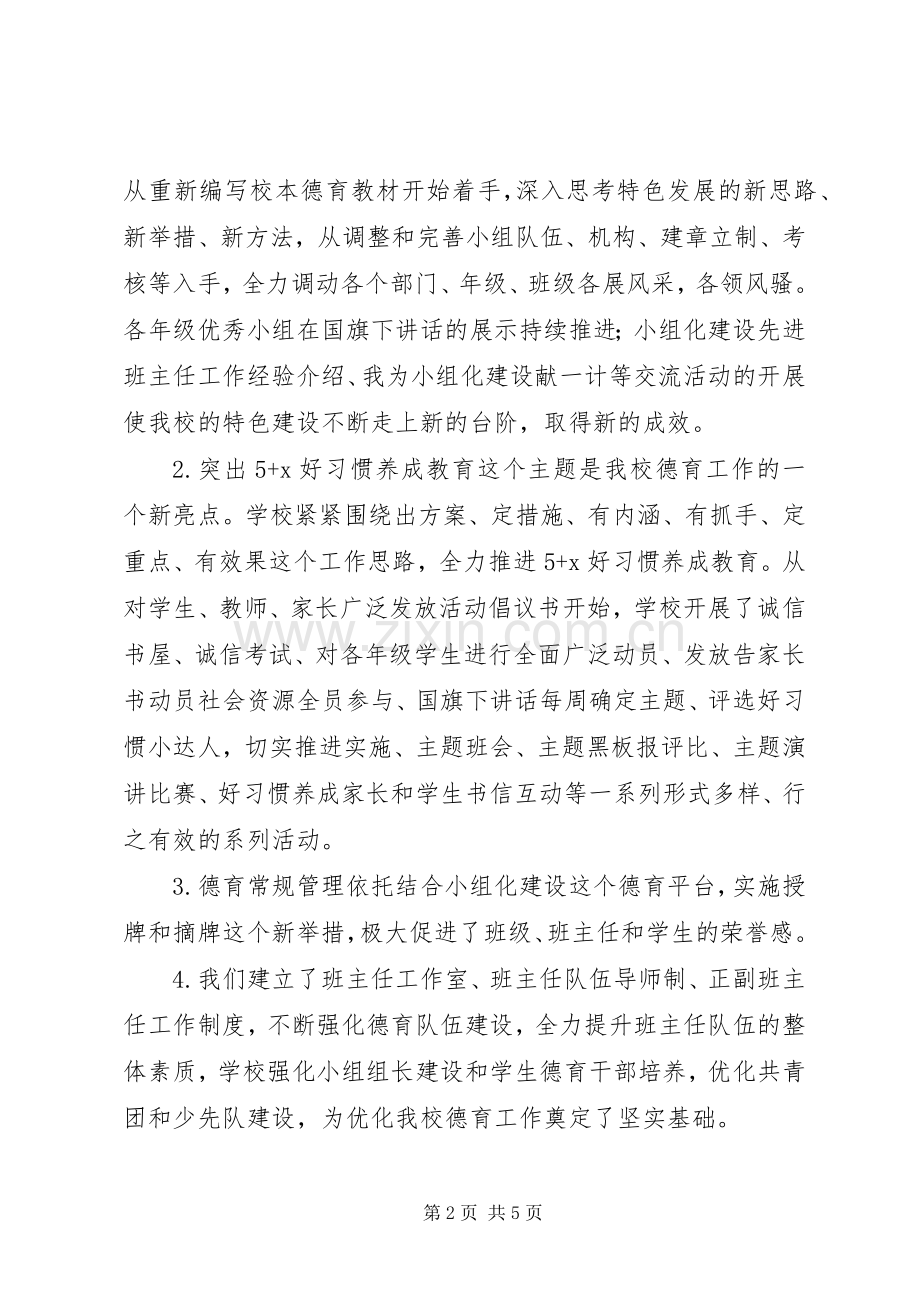 201X年度副校长个人述职报告.docx_第2页