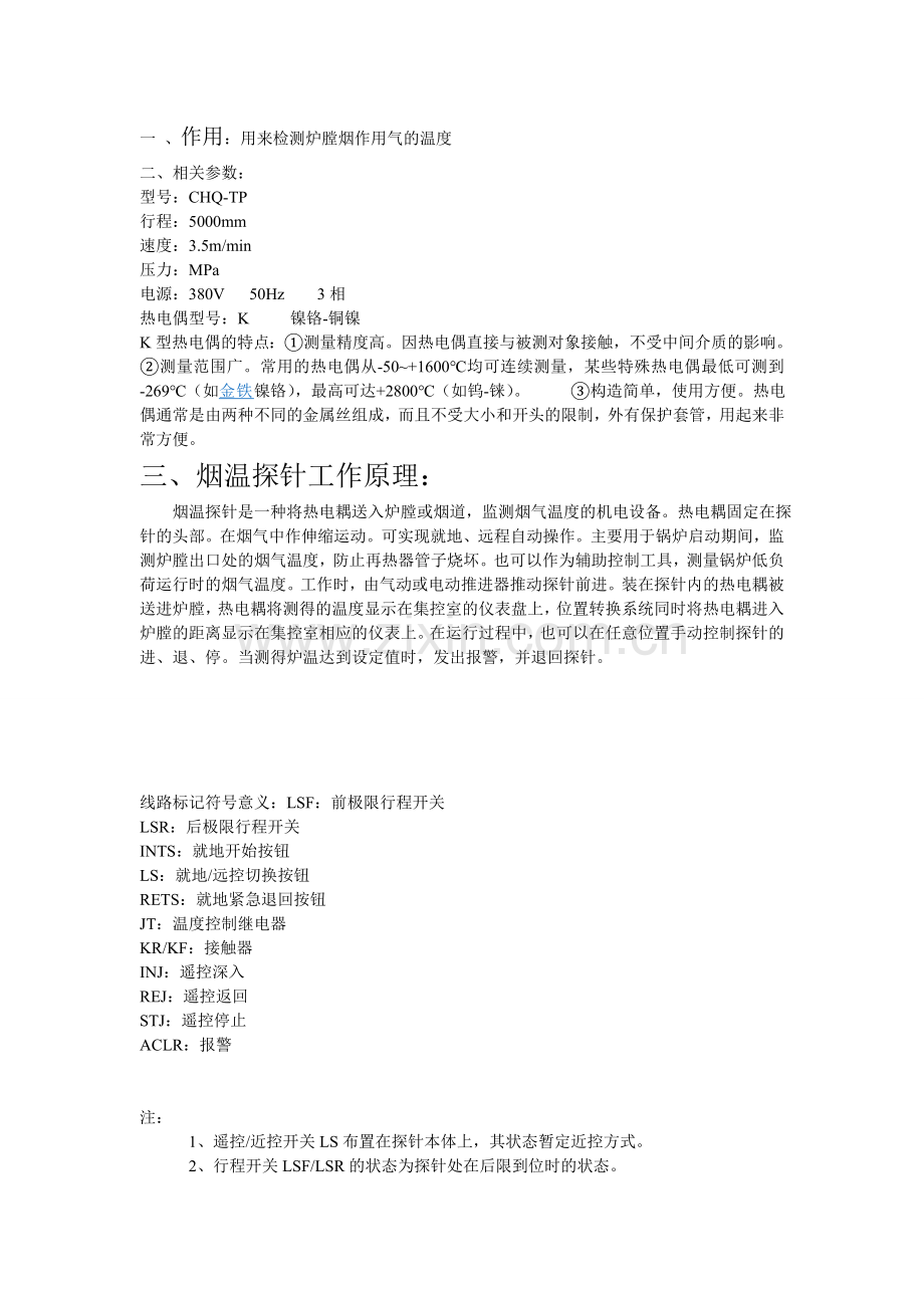 烟温探针.doc_第1页