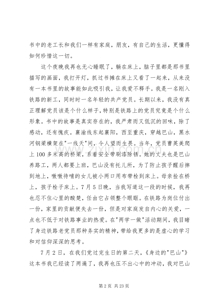 读《身边的巴山》有感5篇.docx_第2页