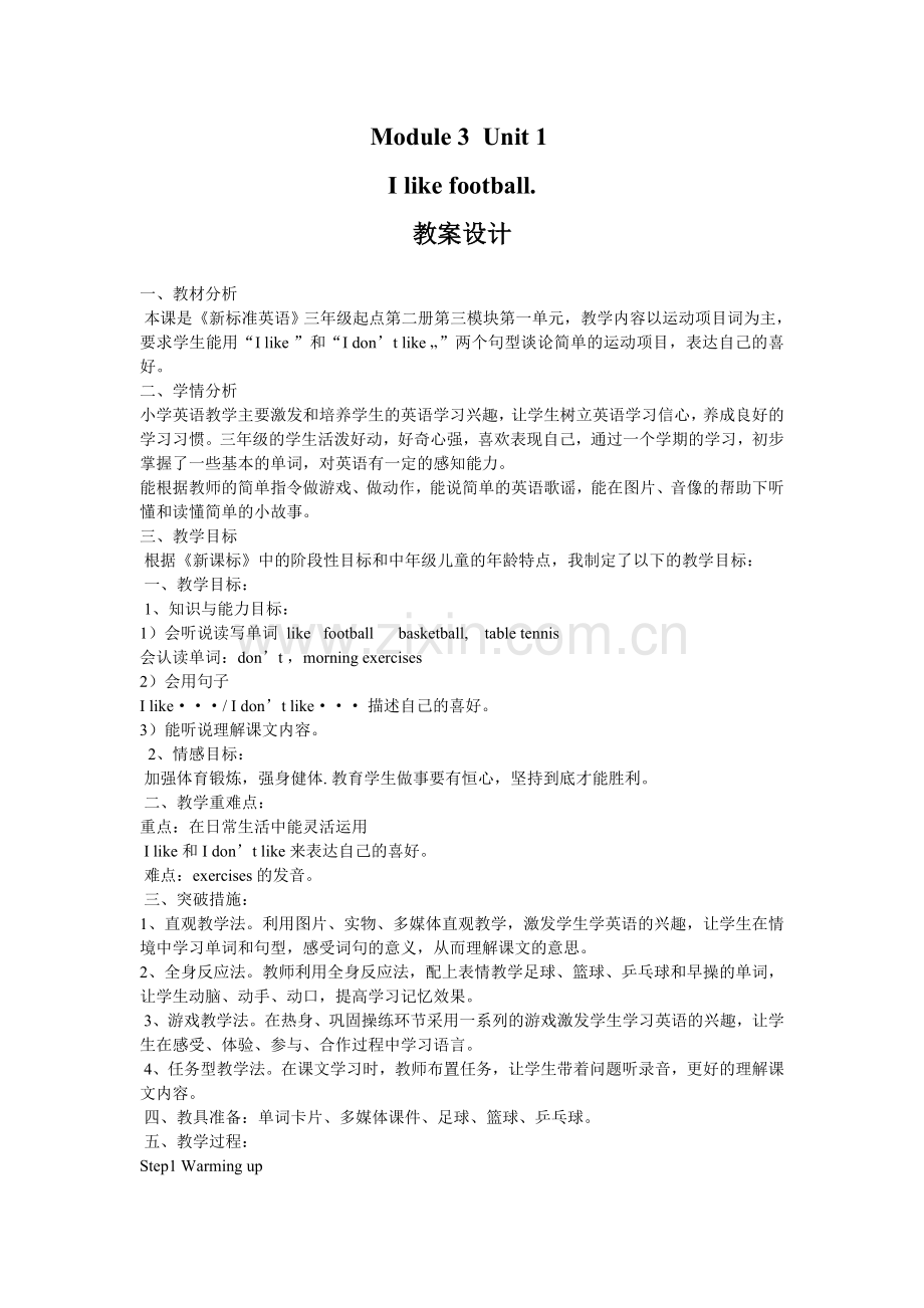 Module3Unit1Ilikefootball.doc_第1页
