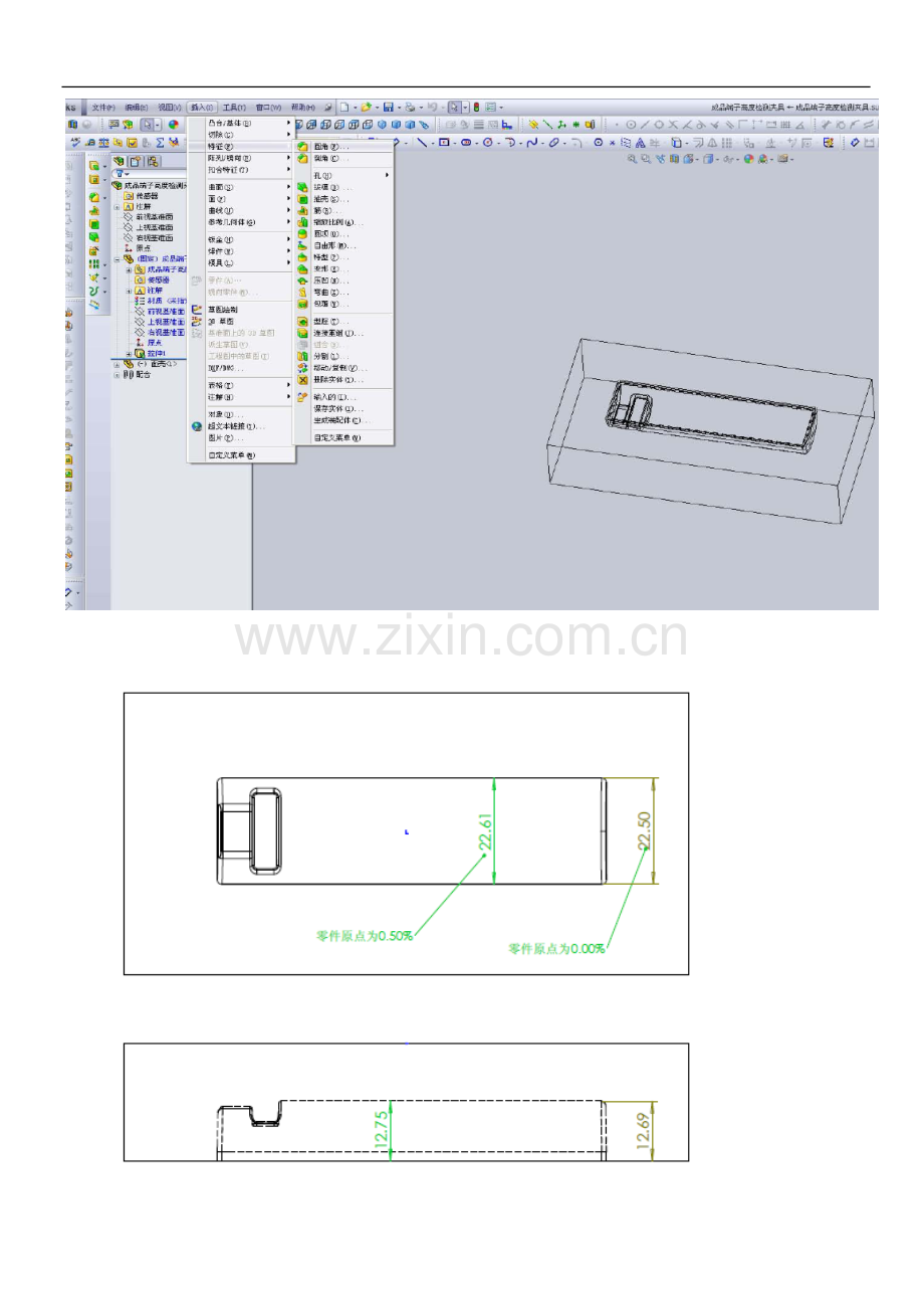 SOLIDWORKS一看就会的型腔操作方法.docx_第2页