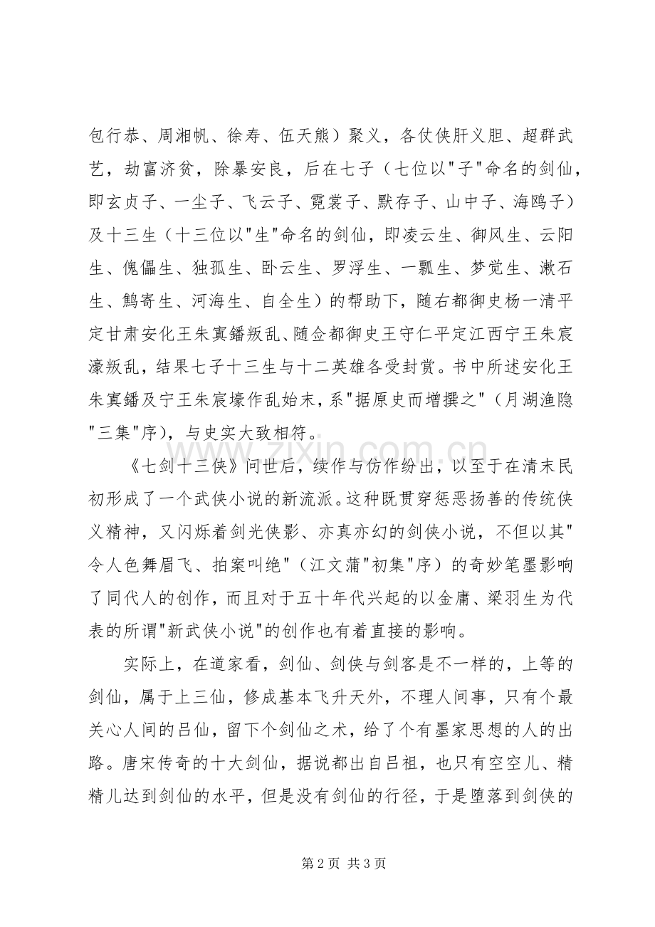 《七剑十三侠》有感.docx_第2页