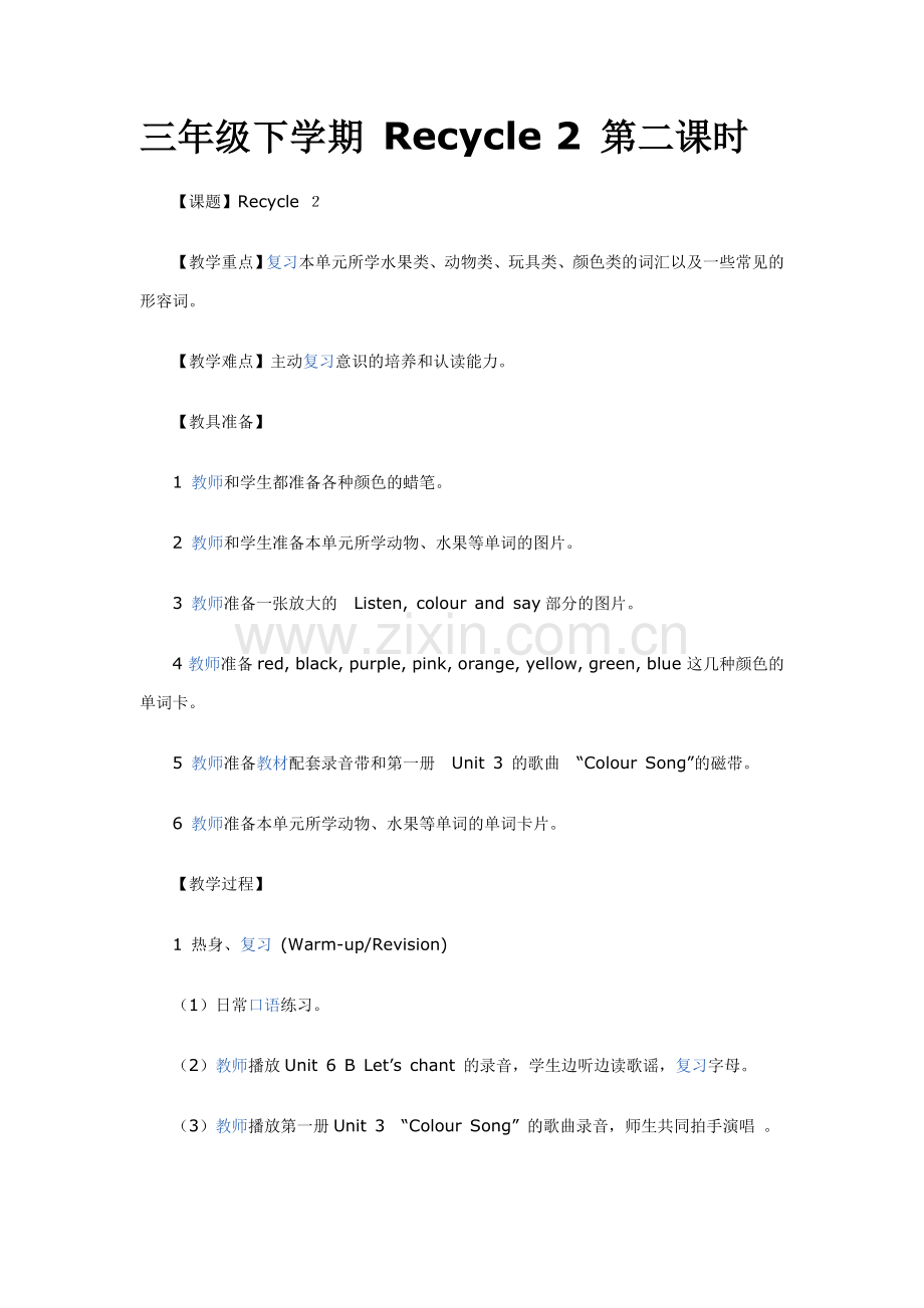 三年级下学期-Recycle-2-第二课时.doc_第1页