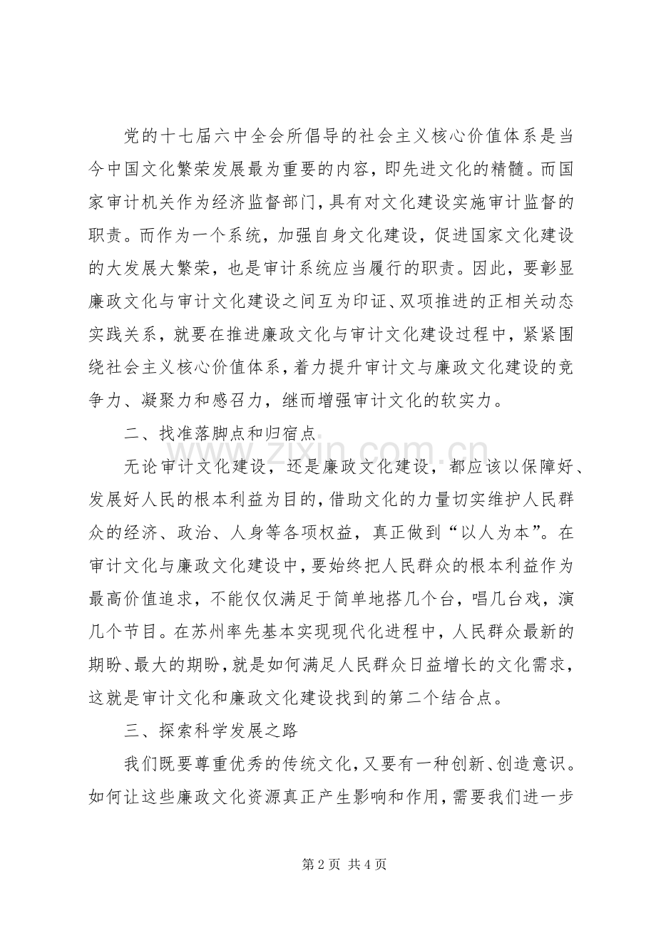 地方审计文化心得体会.docx_第2页