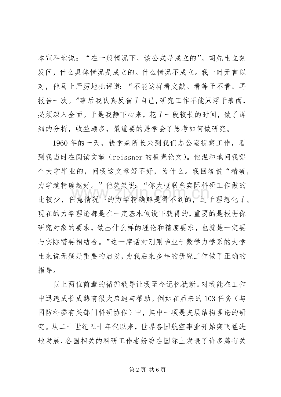 力学研究工作心得体会范文.docx_第2页