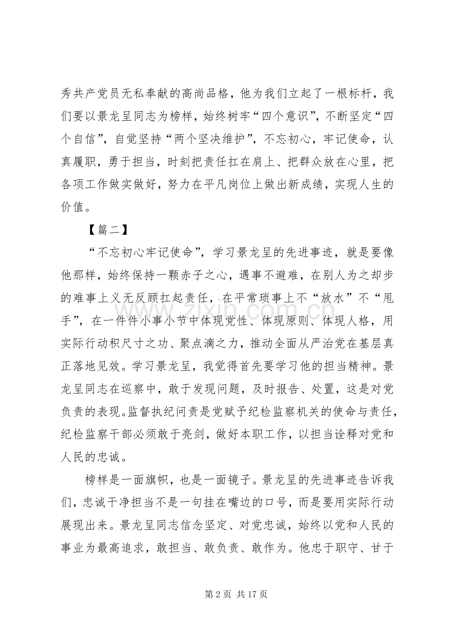 学习景龙呈心得体会大全13篇.docx_第2页