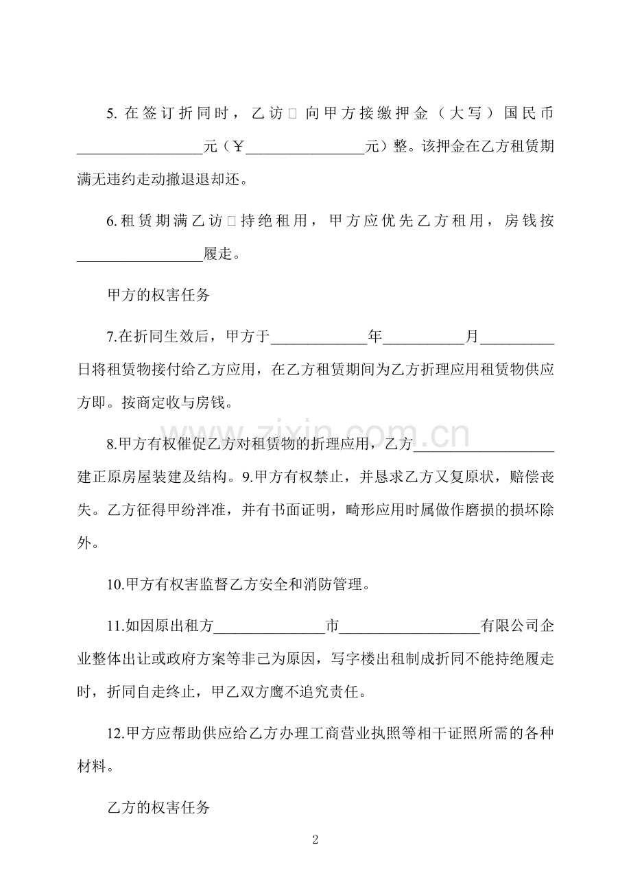 写字楼租房协议书.docx_第2页