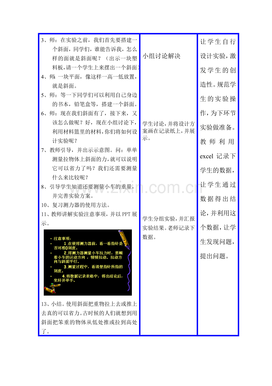 斜坡的启示.doc_第2页