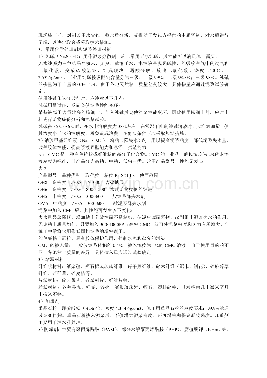 固壁泥浆.doc_第2页
