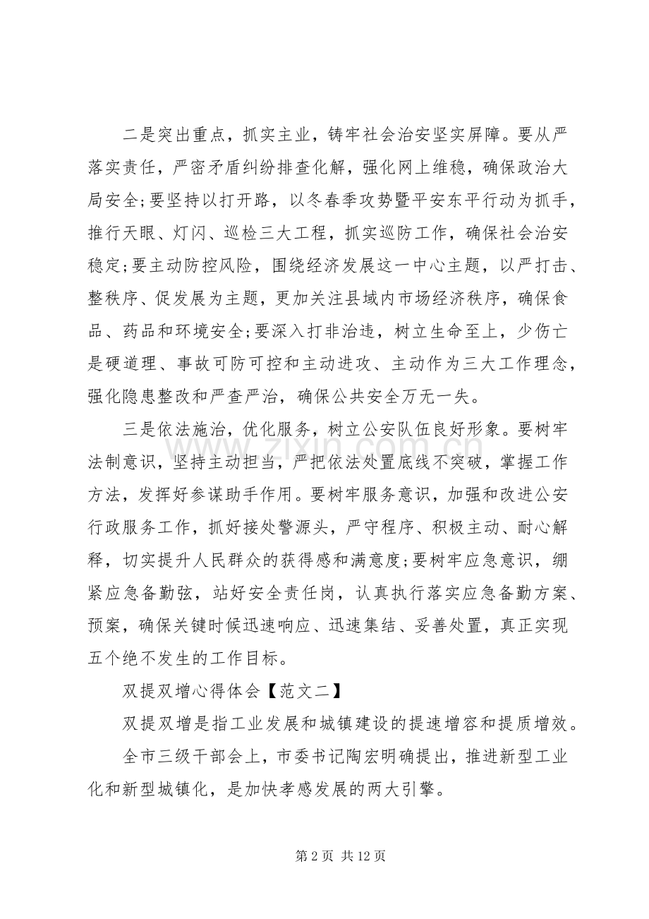 双提双增心得体会(20XX年).docx_第2页