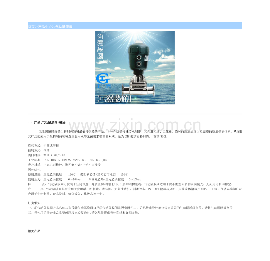 气动隔膜阀.doc_第1页