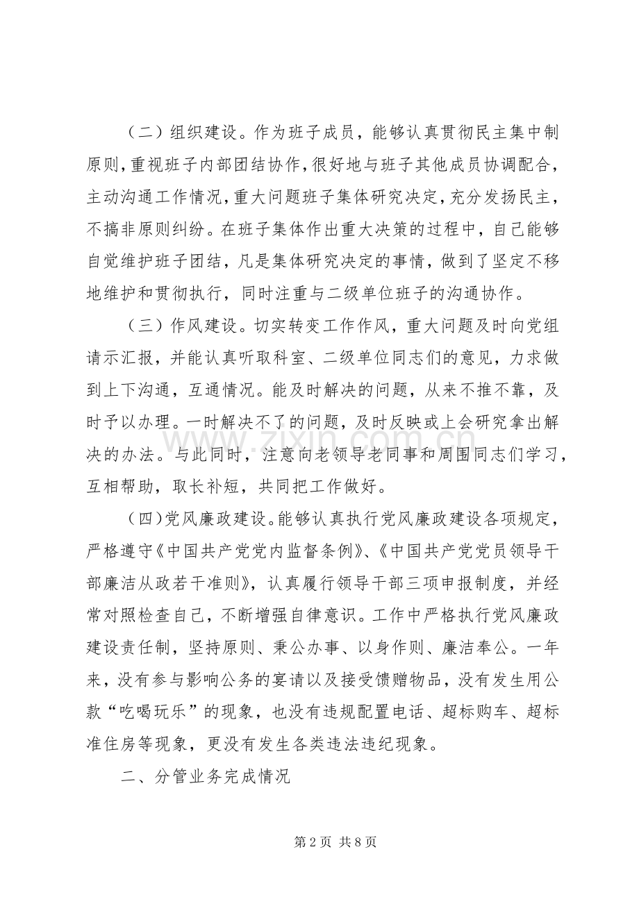 劳动保障局副局长述职报告.docx_第2页