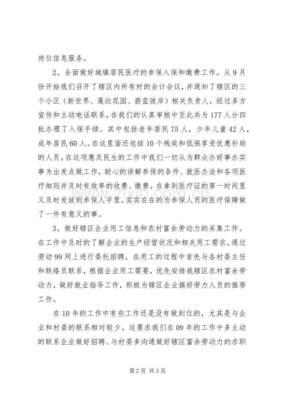劳动保障服务工作述职报告.docx_第2页