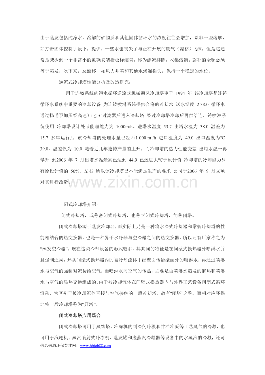 冷却塔技术.doc_第2页