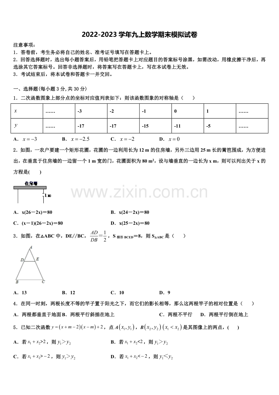 2022年内蒙古鄂尔多斯市准格尔旗数学九年级第一学期期末质量检测试题含解析.doc_第1页