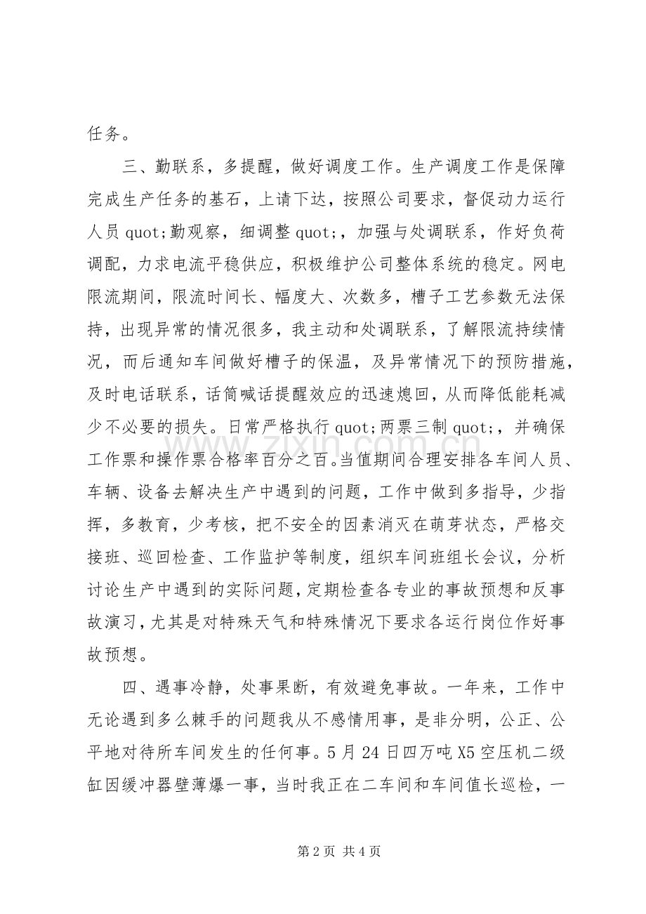 20XX年企业生产线干部述职报告.docx_第2页